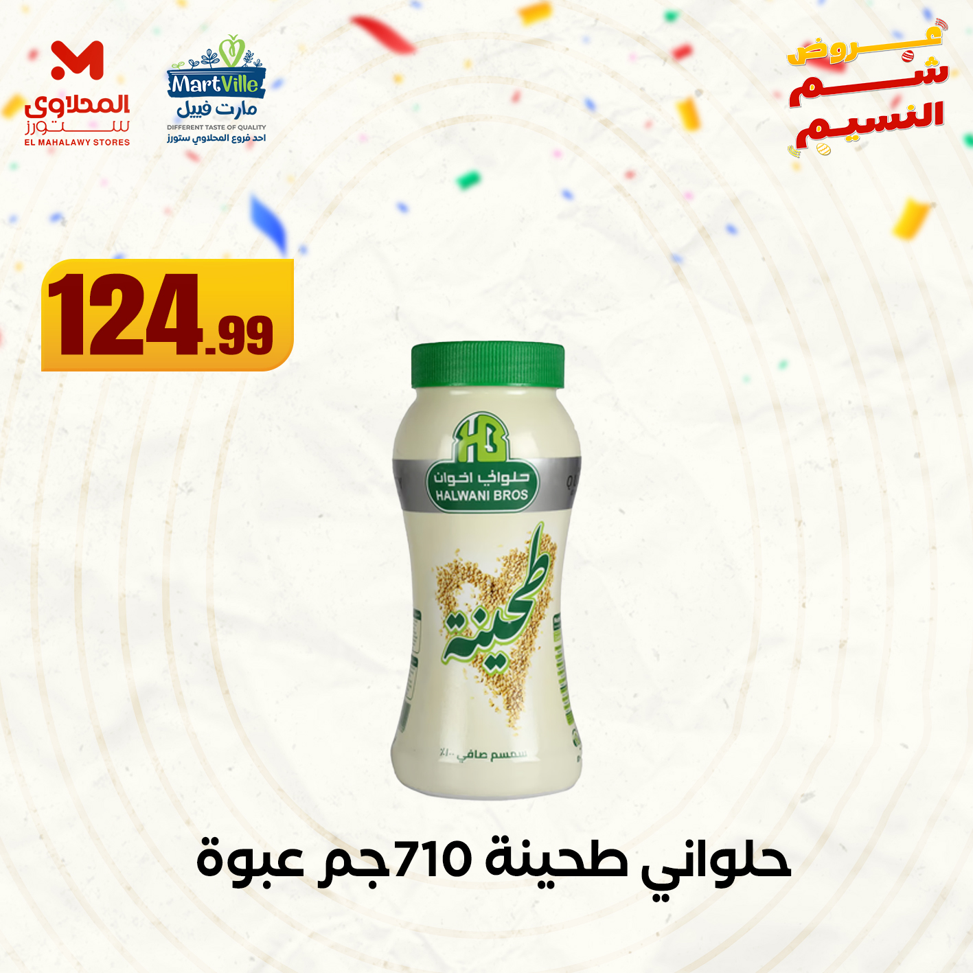 el-mahallawy offers from 20apr to 15apr 2025 عروض المحلاوي من 20 إبريل حتى 15 إبريل 2025 صفحة رقم 28